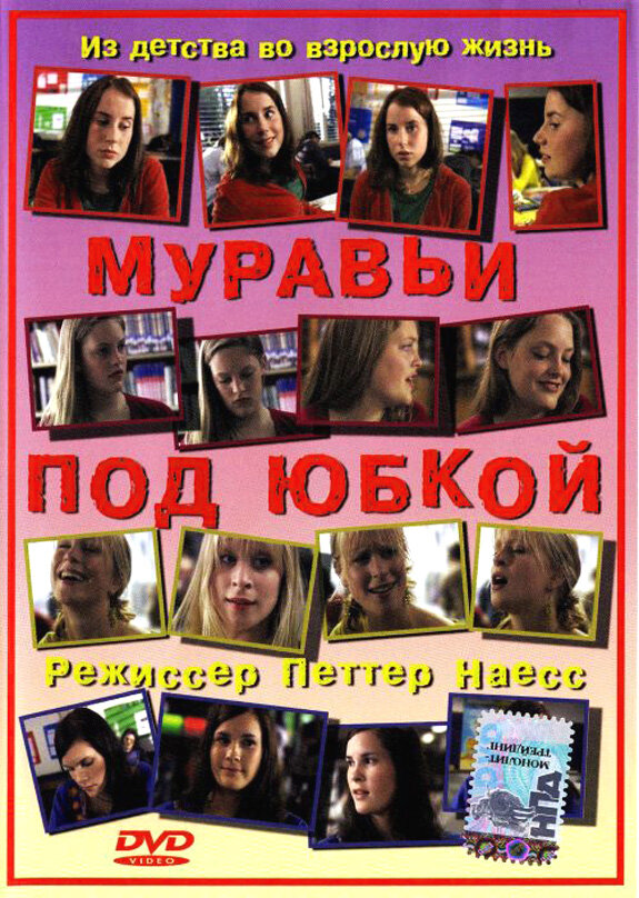 Постер фильма Муравьи под юбкой