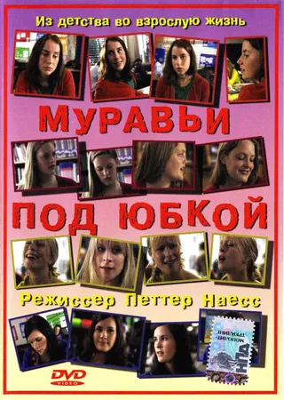 Постер Муравьи под юбкой (2004)