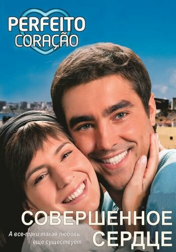 Постер сериала Совершенное сердце