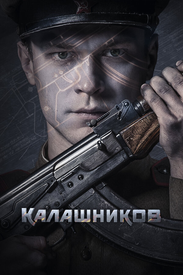 Постер Калашников