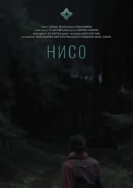Нисо