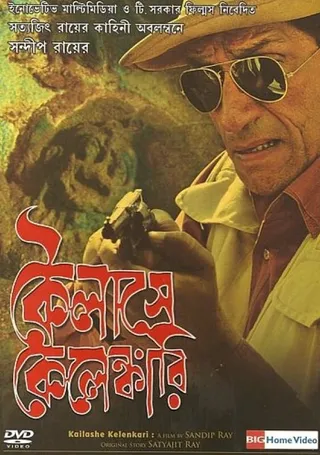 Постер Kailashey Kelenkari (2007)