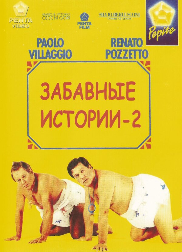 Постер фильма Комики 2