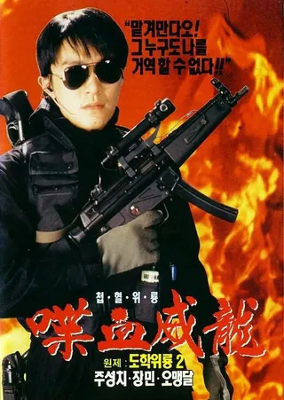 Постер Сопротивление в школе 2 (1992)