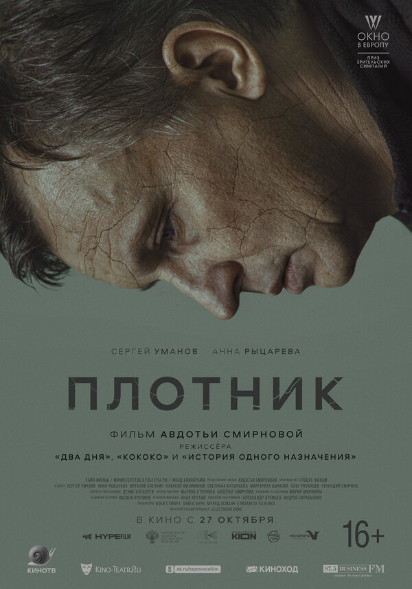 Постер фильма Плотник