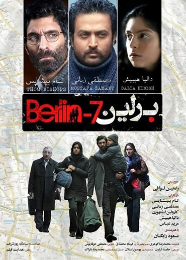 Постер фильма Berlin -7º