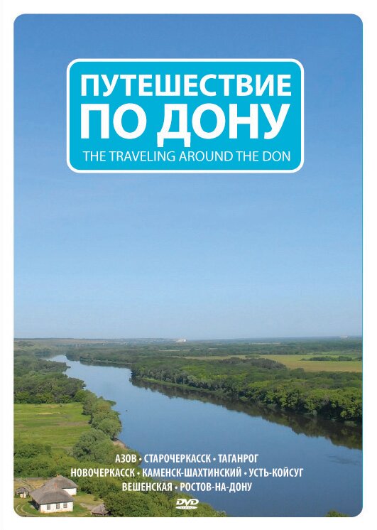 Постер фильма Путешествие по Дону