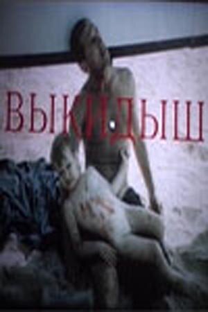Постер фильма Выкидыш