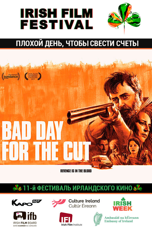 Постер фильма Плохой день, чтобы свести счеты