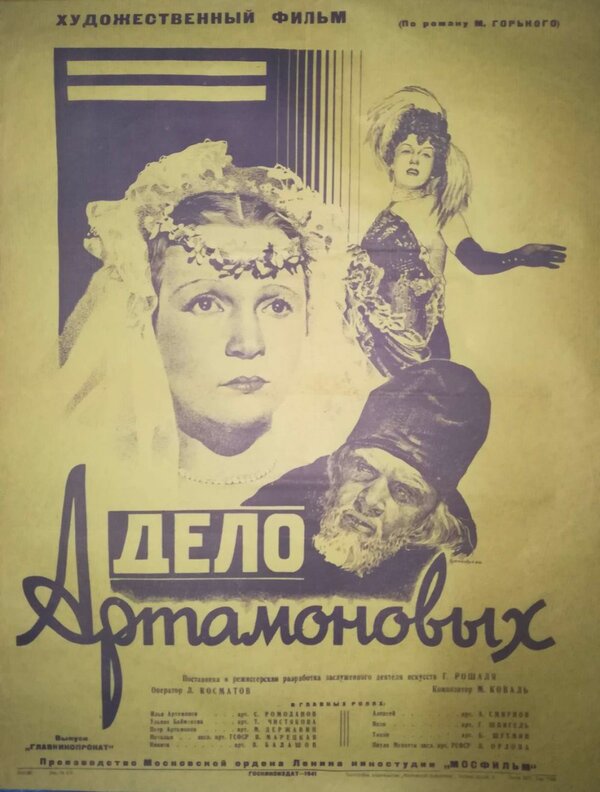Постер фильма Дело Артамоновых