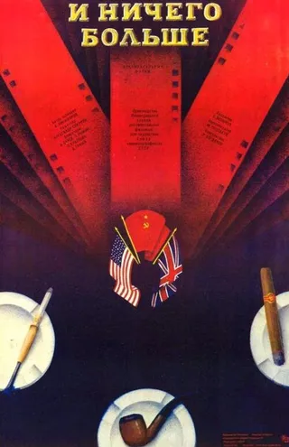 Постер И ничего больше (1988)