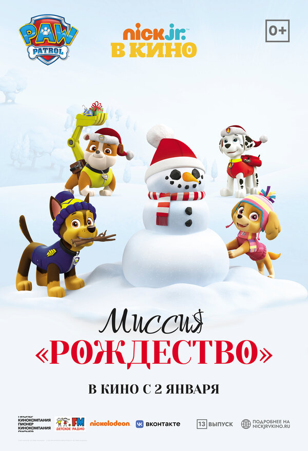 Постер фильма Щенячий патруль: Миссия «Рождество»