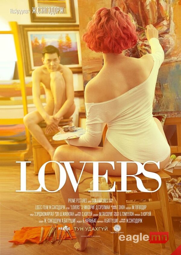 Постер фильма Lovers