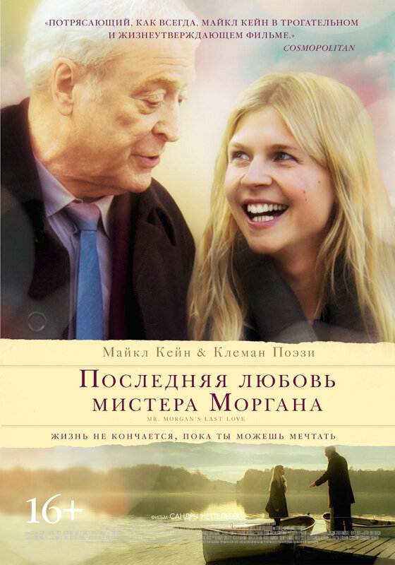 Постер фильма Последняя любовь мистера Моргана