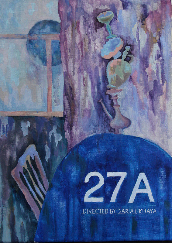 Постер фильма 27а