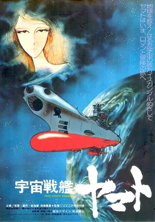 Постер Космический крейсер «Ямато» (1977)