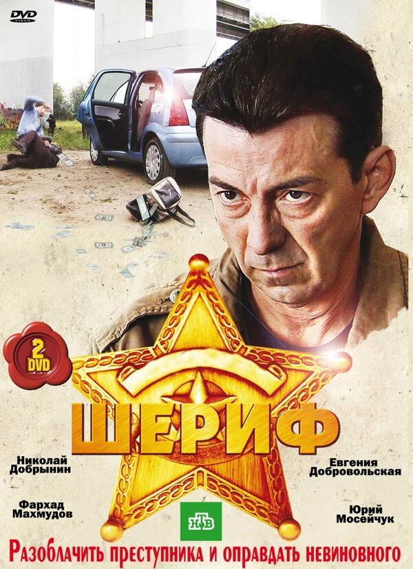 Постер сериала Шериф
