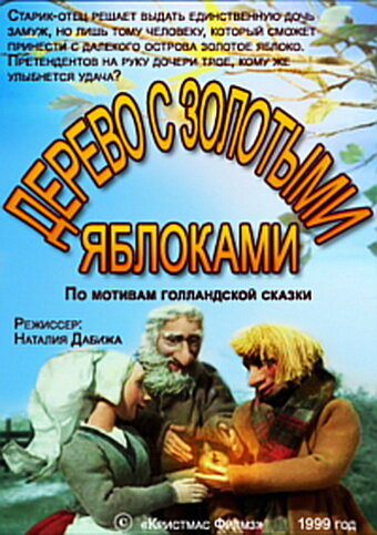Постер фильма Дерево с золотыми яблоками