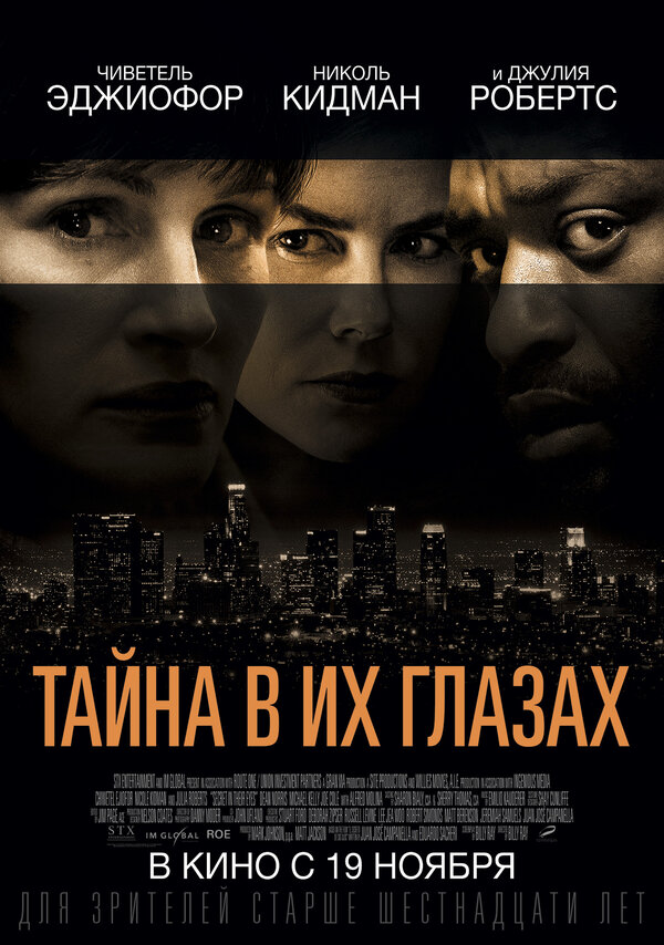 Постер фильма Тайна в их глазах