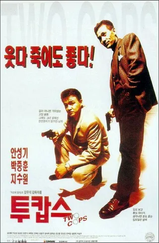 Постер Два полицейских (1993)