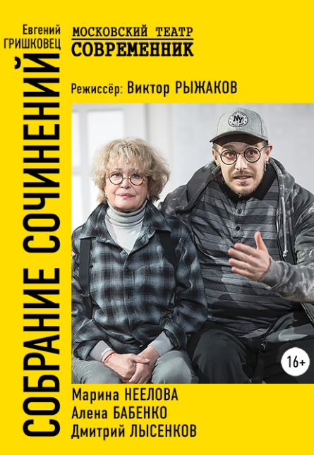 Постер фильма Собрание сочинений