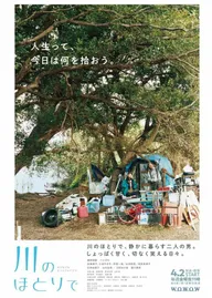 На берегу реки