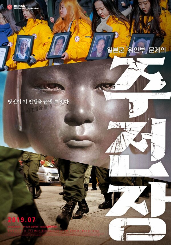 Постер фильма Shusenjo: The Main Battleground of the Comfort Women Issue
