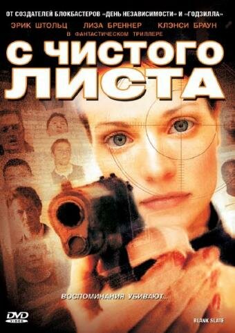 Постер фильма С чистого листа