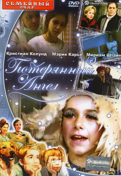 Постер фильма Потерянный Ангел