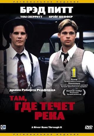 Постер Там, где течет река (1992)