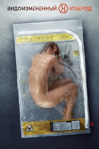 Постер Видоизменённый углерод (2018)