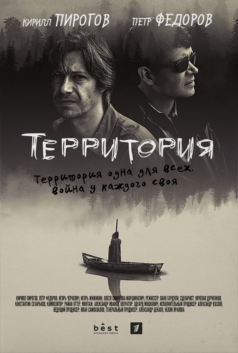 Постер сериала Территория