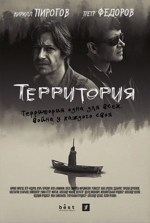 Постер сериала Территория Постер сериала Территория