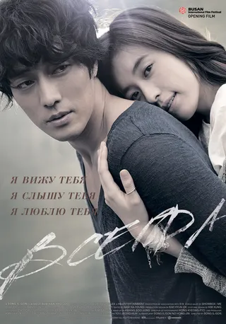 Постер Всегда (2011)