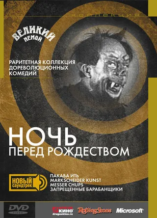 Постер Ночь перед Рождеством (1913)