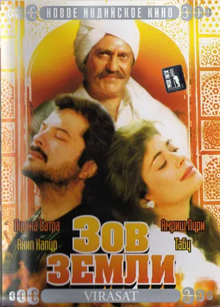 Постер Зов земли (1997)