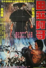 Tian zhuang a ge