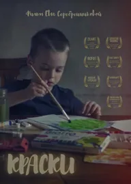 Краски