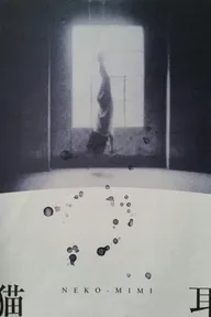 Кошачье ухо