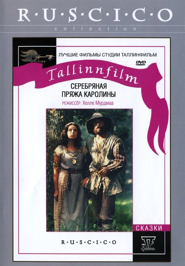 Постер фильма Серебряная пряжа Каролины