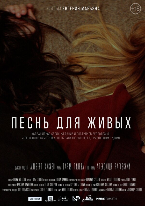 Постер фильма Песнь для живых