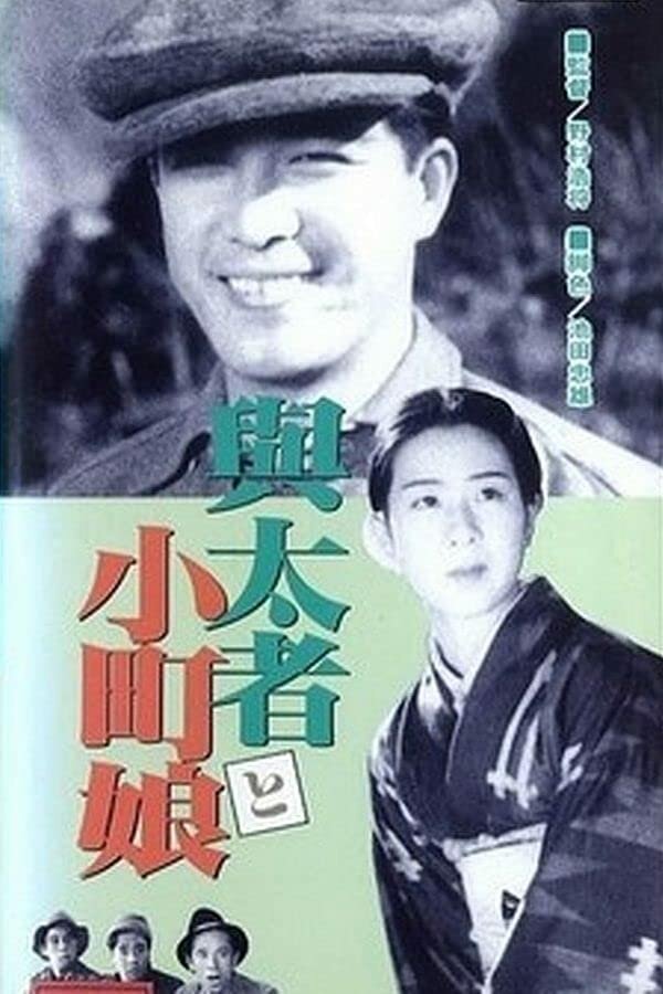 Постер фильма Yotamono to komachimusume