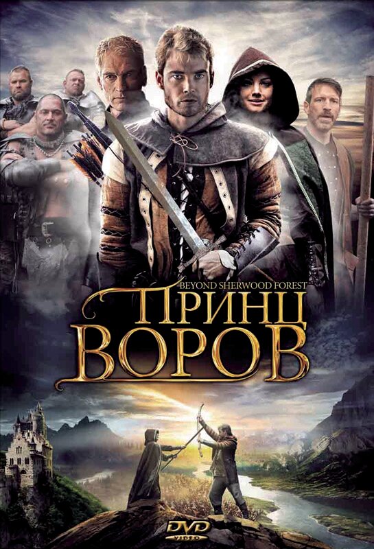 Постер фильма Принц воров