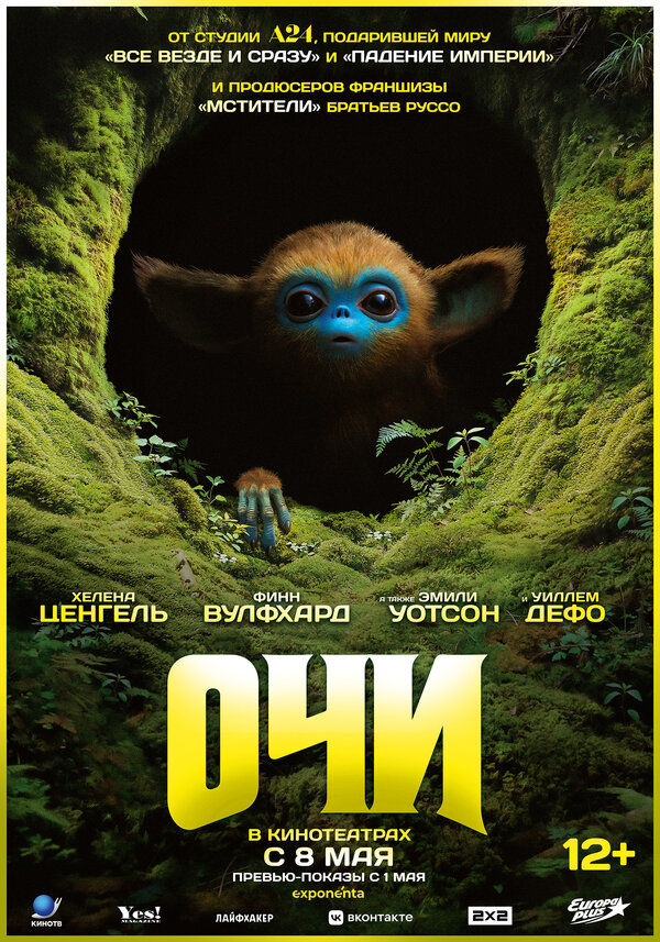 Постер фильма Очи