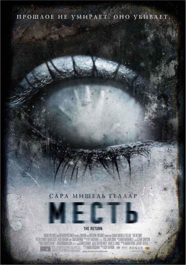 Постер фильма Месть