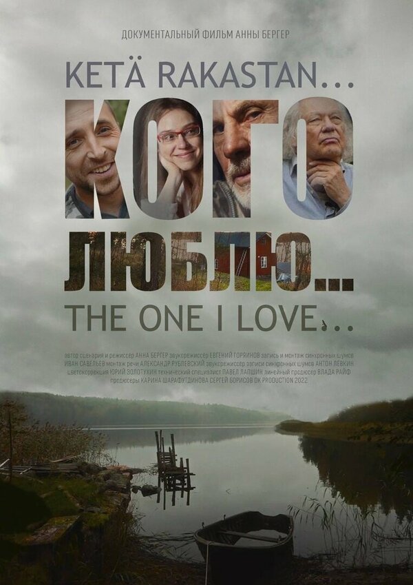 Постер фильма Кого люблю...