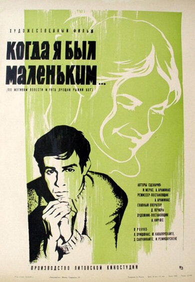 Постер фильма Когда я был маленьким