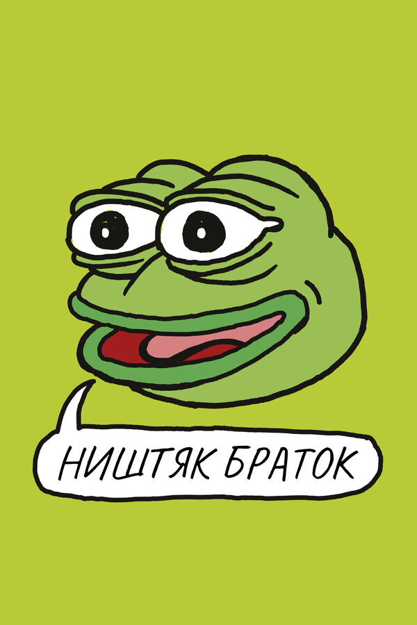 Постер фильма Ништяк, браток