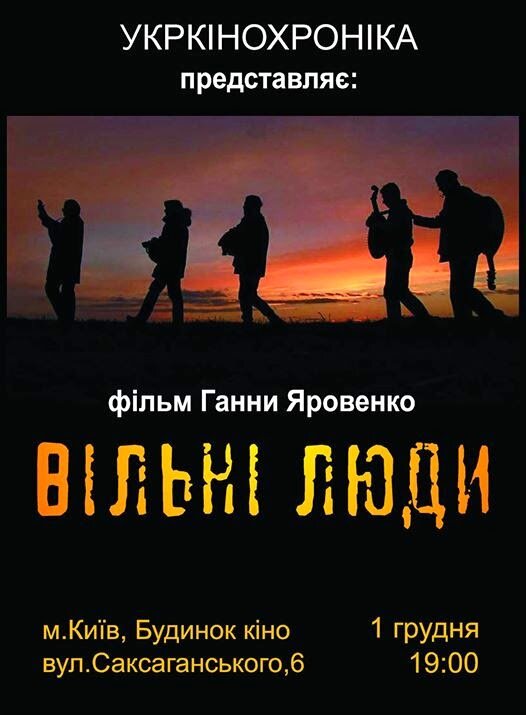 Постер фильма Свободные люди