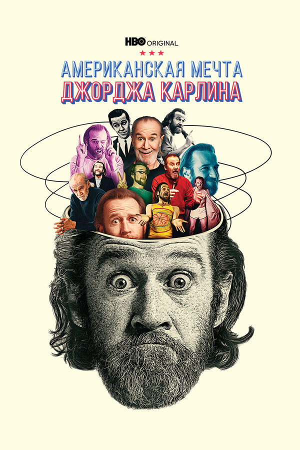 Постер сериала Джордж Карлин: Американская мечта